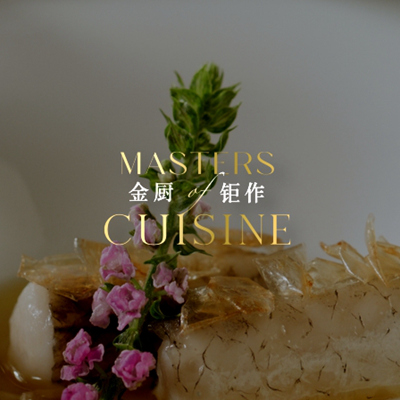 【20 年花雕蒸鲥魚】